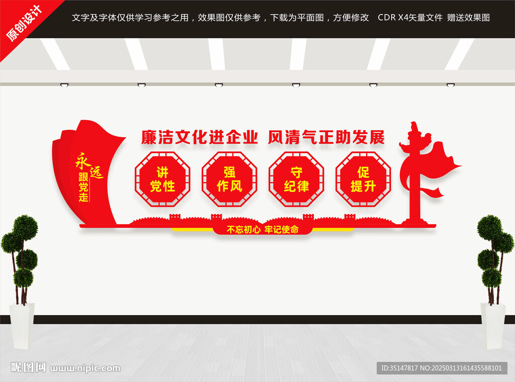清廉企業建設
