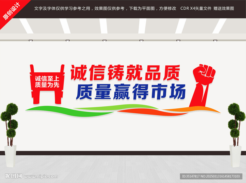 誠信鑄就品質