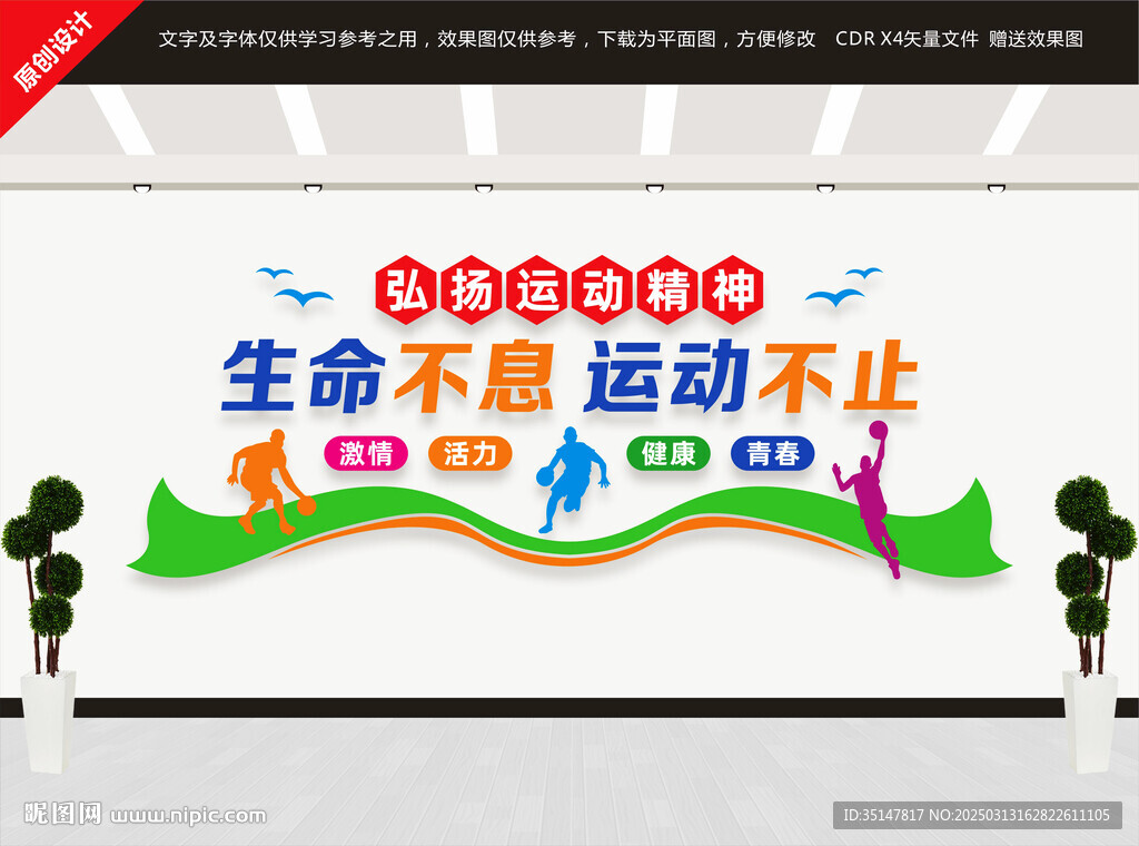 籃球文化墻