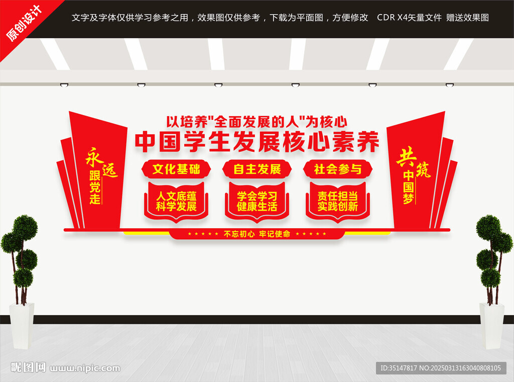 中國學生發展核心素養