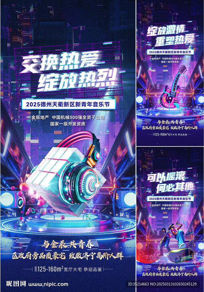 音樂節(jié)