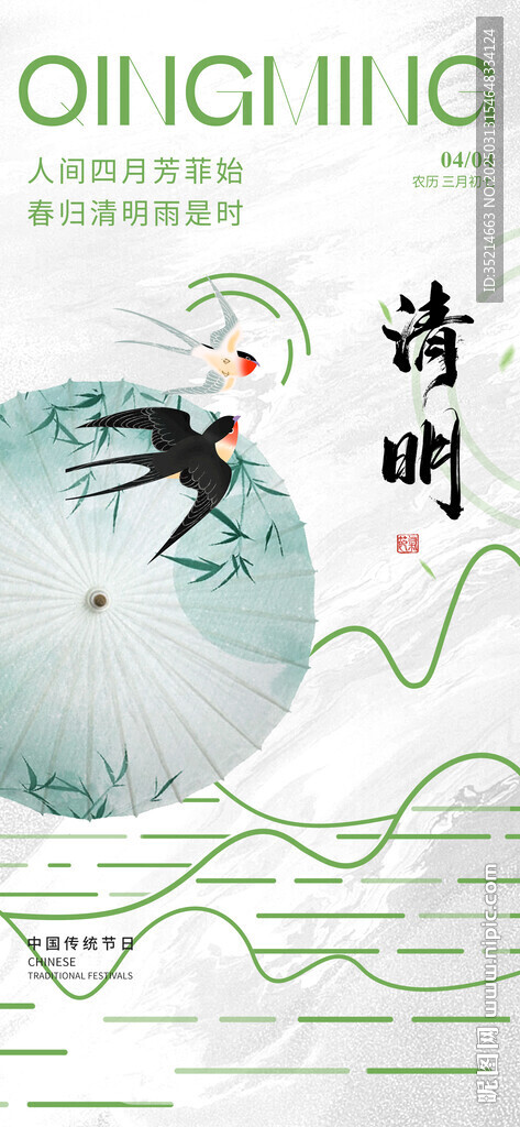 清明節(jié)