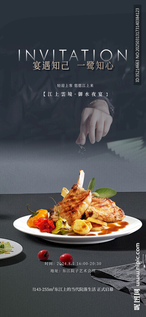 宴會(huì) 西餐