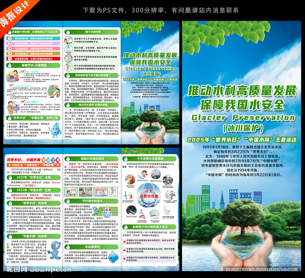 2025世界水日中國水周三折頁