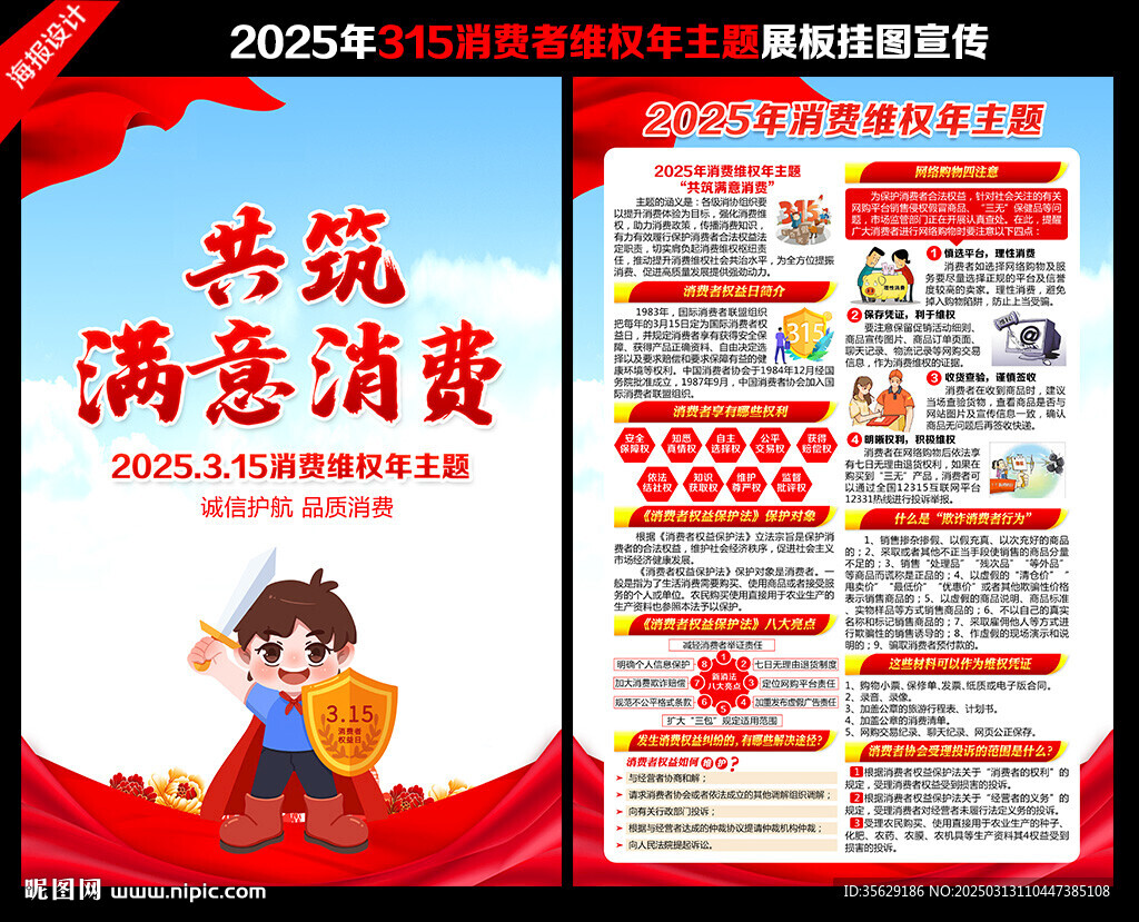 消費維權年