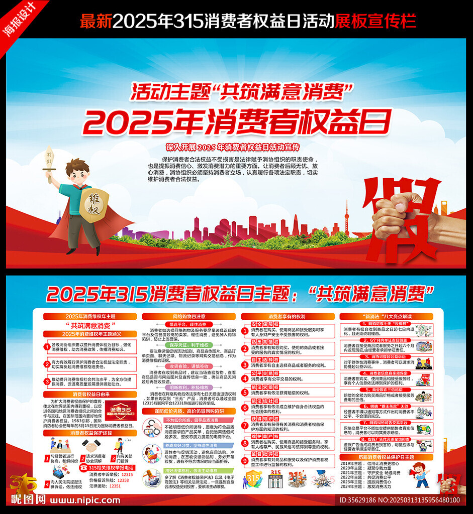 2025年315宣傳欄