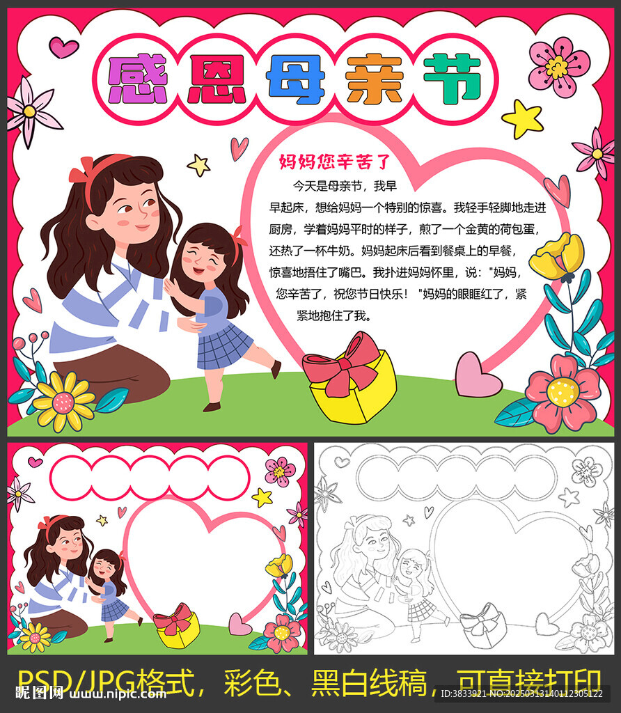 母親節小報