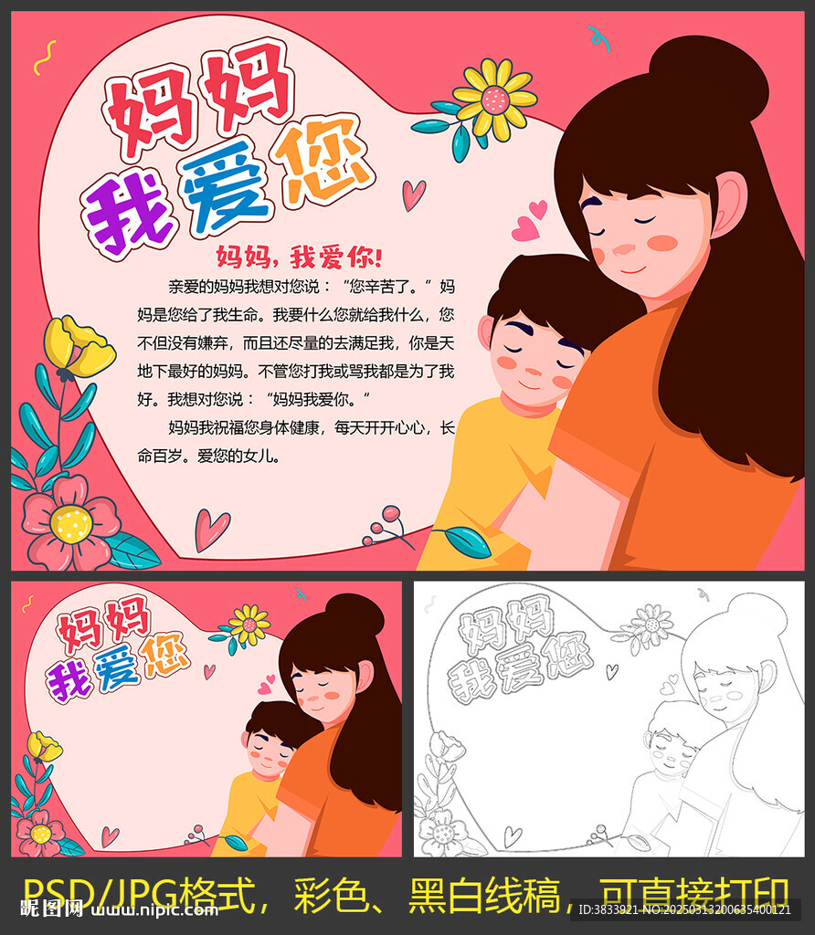 母親節(jié)小報(bào)