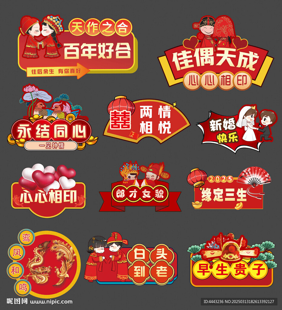 婚禮手舉牌