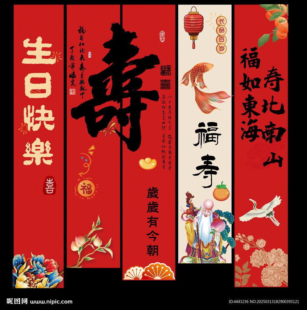 壽宴掛布