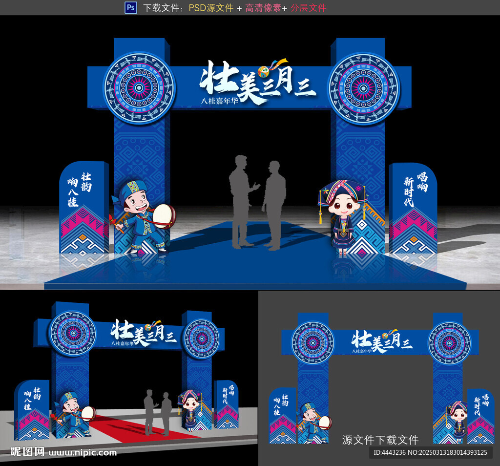 三月三拱門