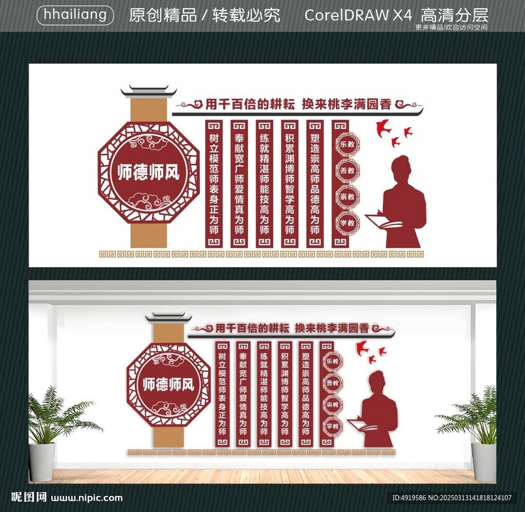 師德師風