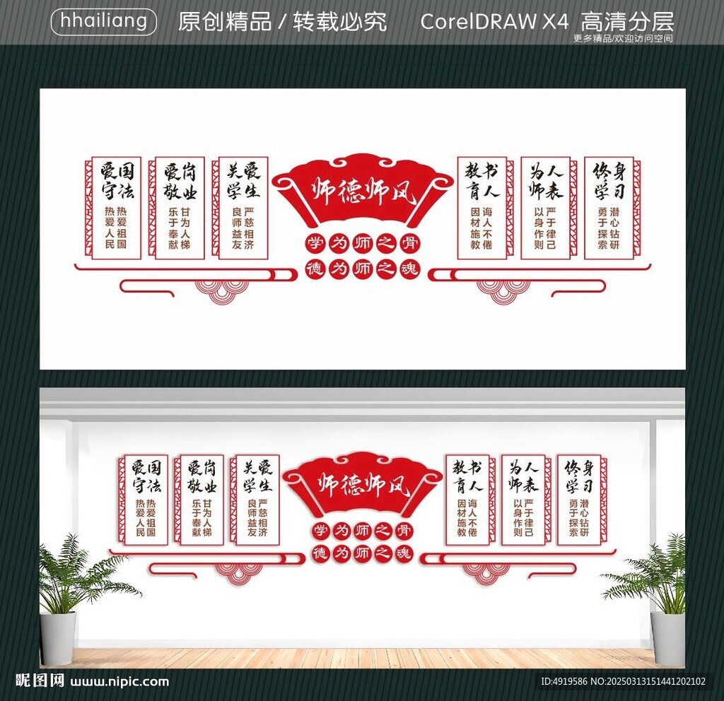 教書育人 為人師表