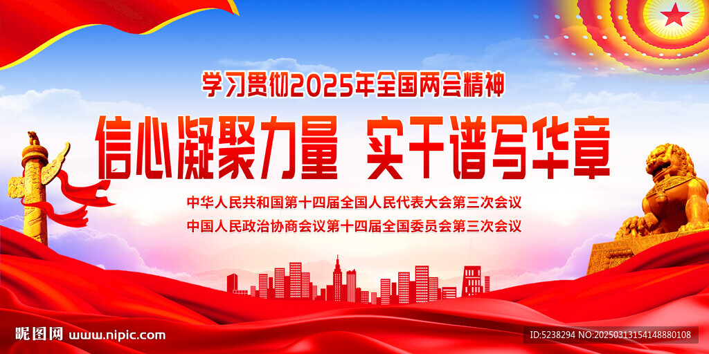 2025年全國兩會