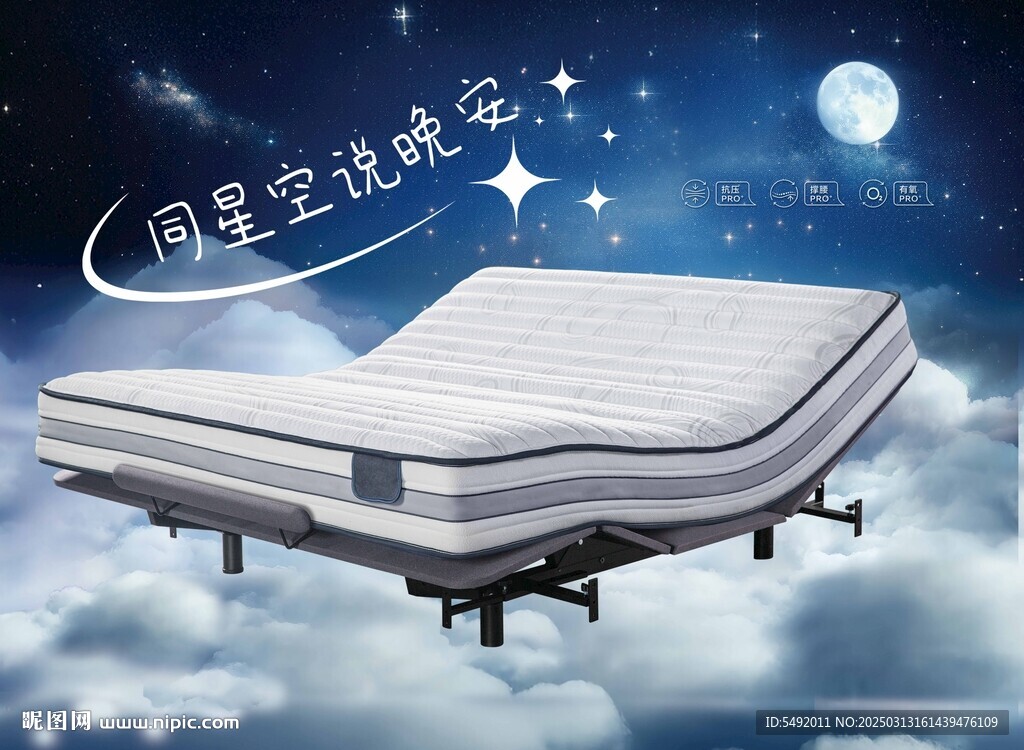 床墊海報(bào)