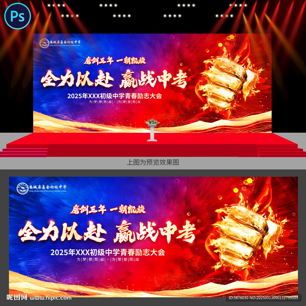 中考誓師大會