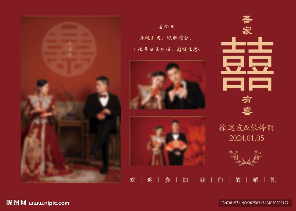 婚禮照片墻海報