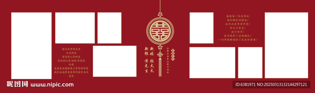 婚禮照片墻海報
