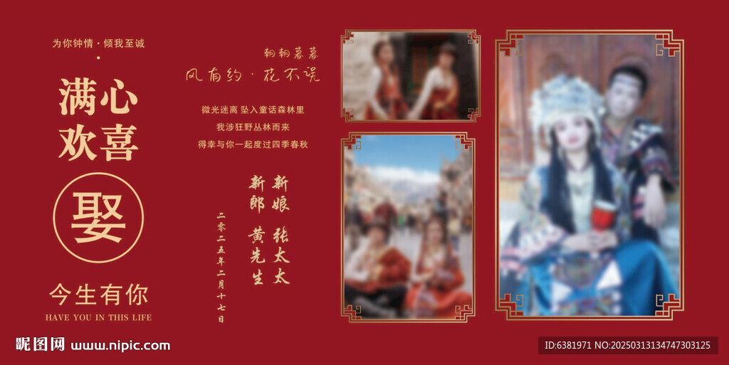 婚禮照片墻海報