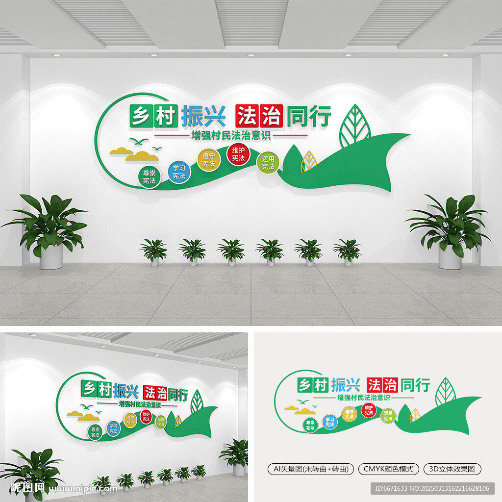 法治鄉(xiāng)村文化墻