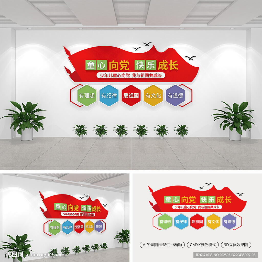 童心向黨文化墻