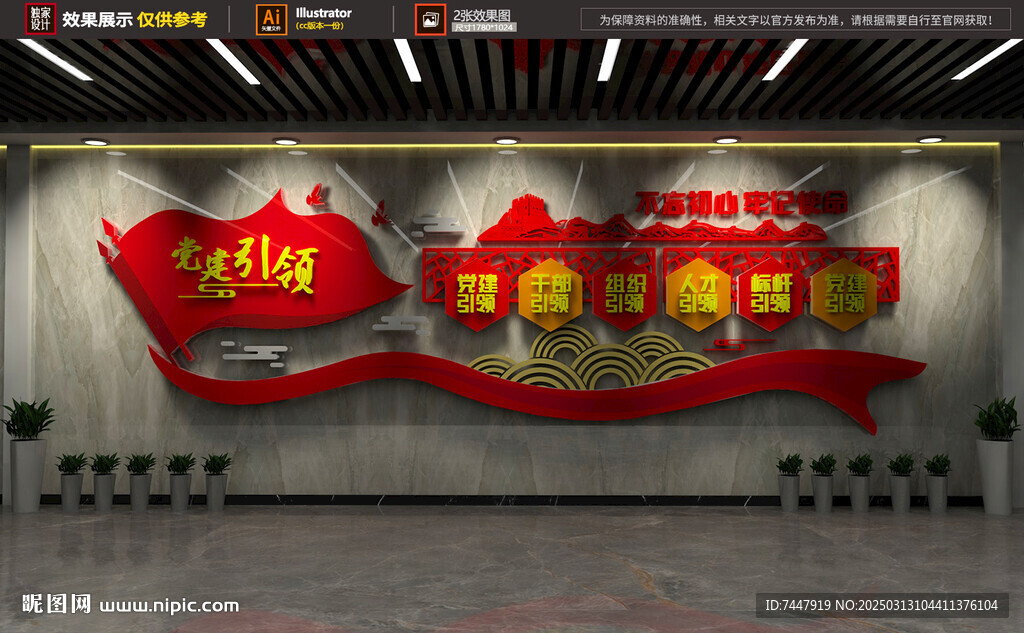 黨建引領(lǐng)文化墻