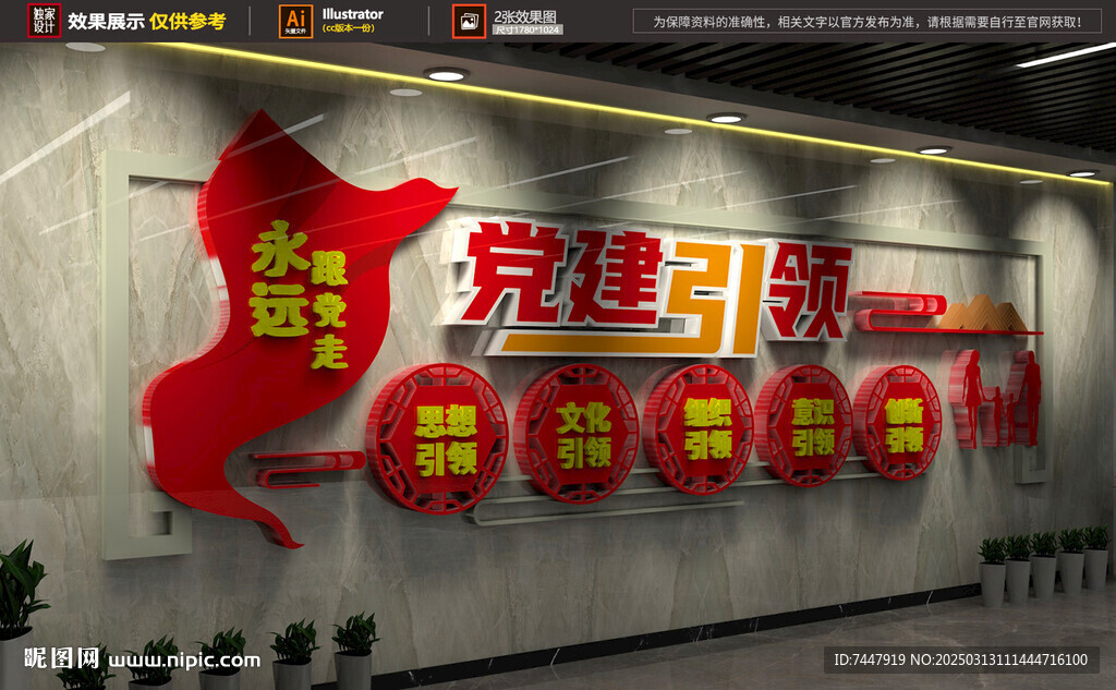 黨建引領(lǐng)