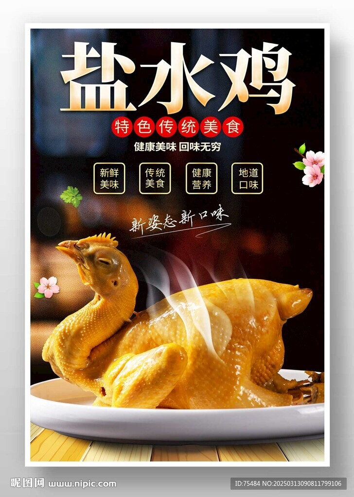 鹽水雞