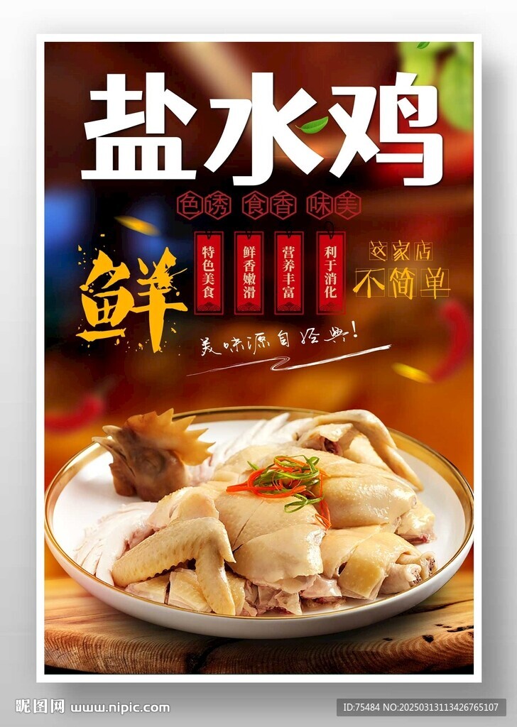 鹽水雞