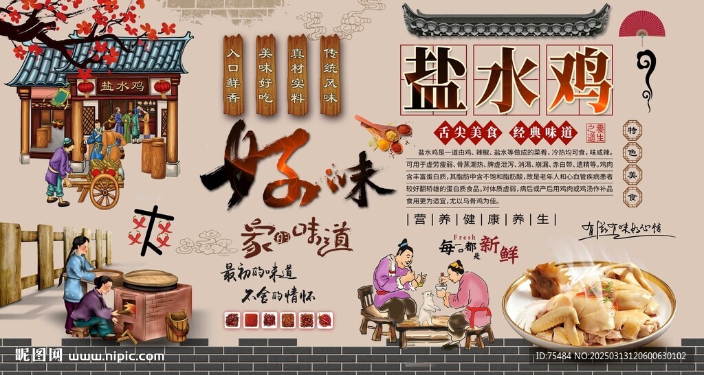 鹽水雞