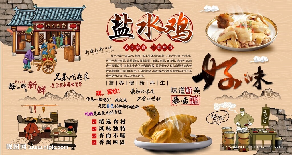 鹽水雞