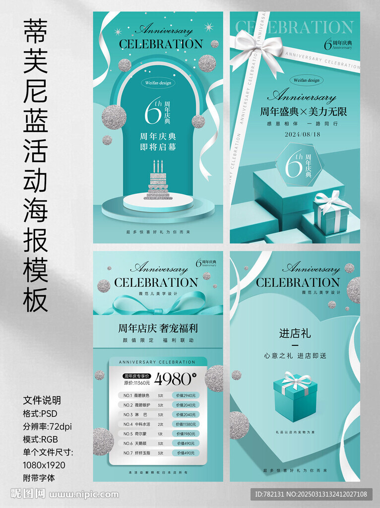 蒂芙尼藍海報設計