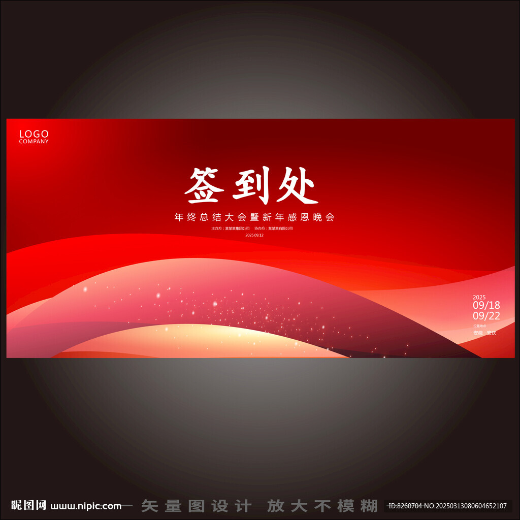 簽到墻簽到處背景