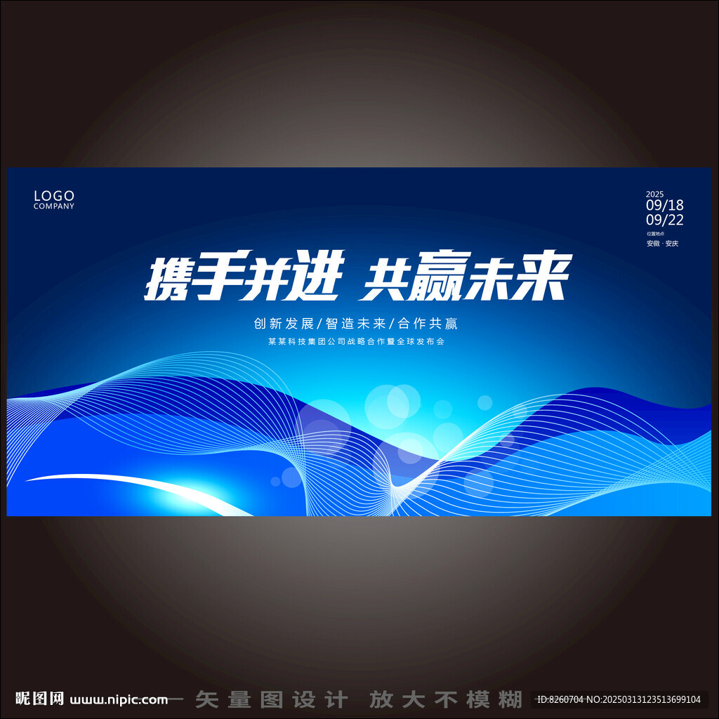 年會(huì)kv