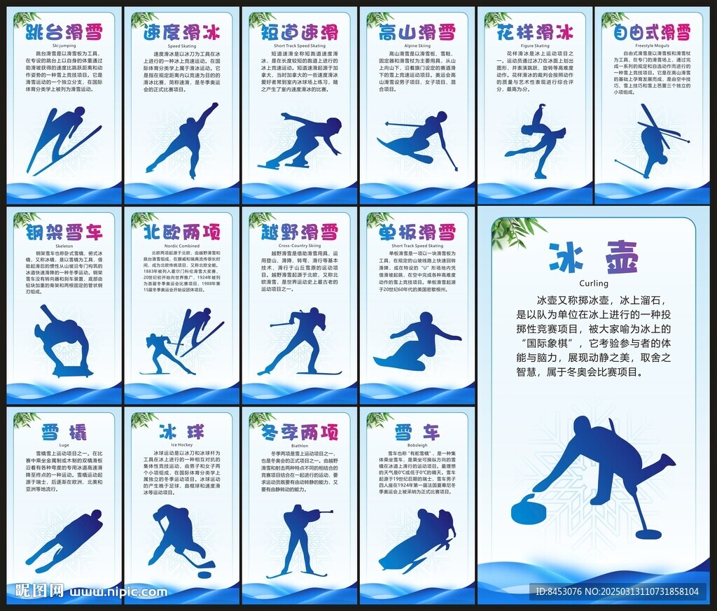 冰雪運動
