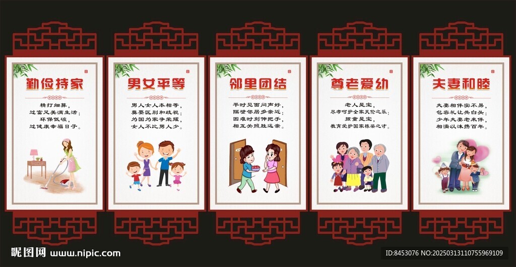 家庭美德
