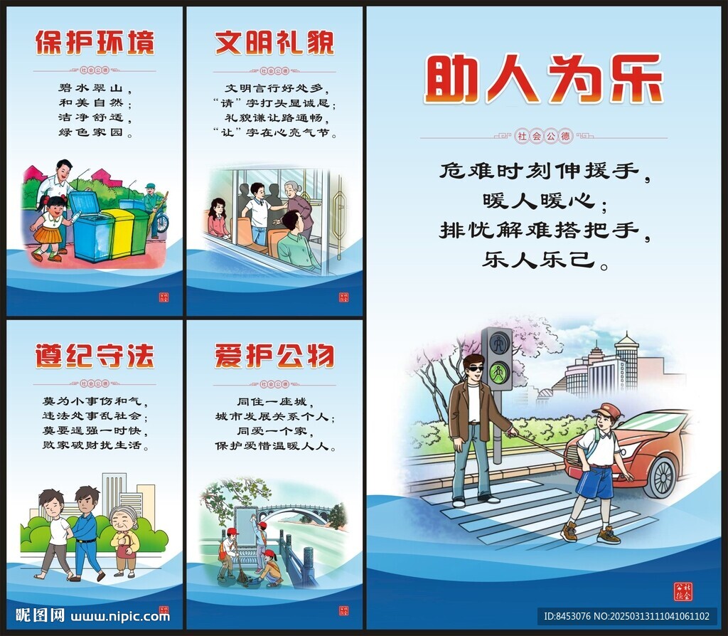 社會公德
