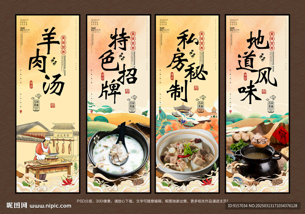 羊肉湯