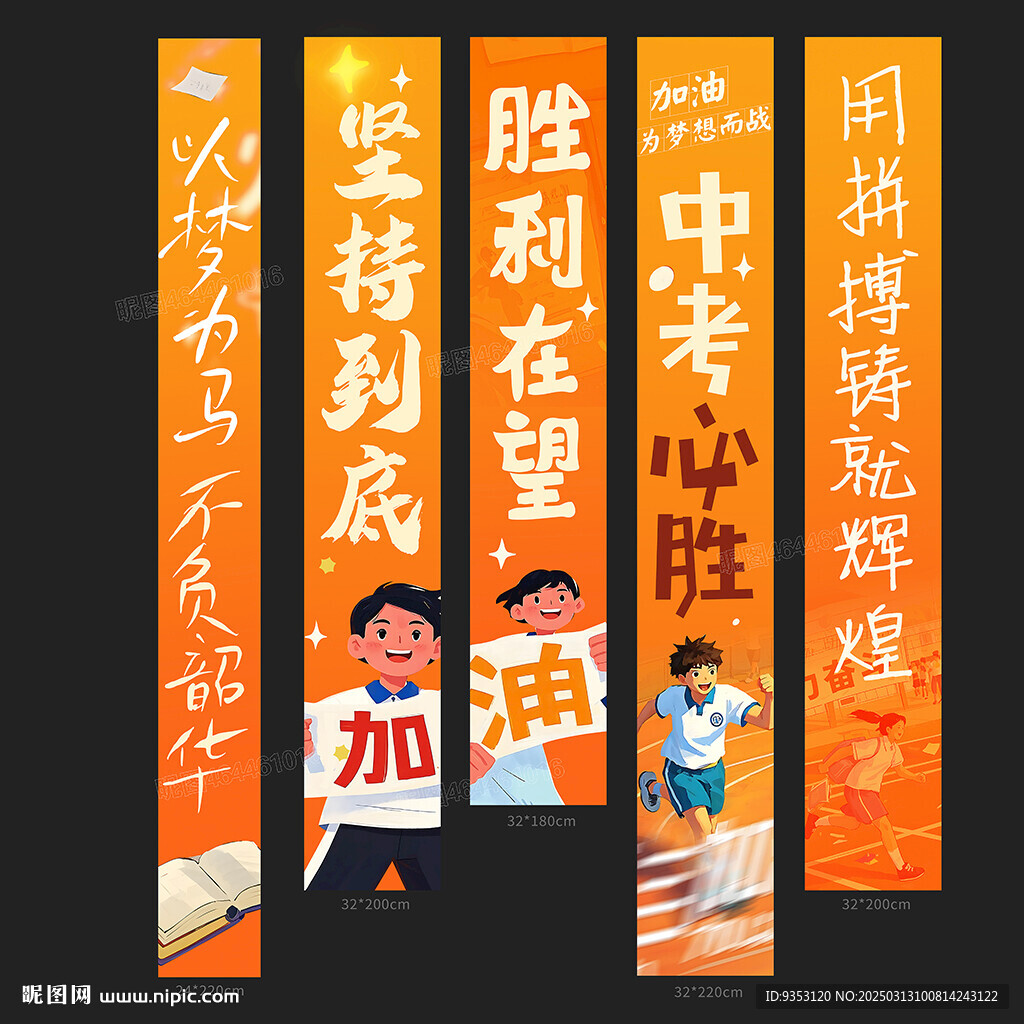 中考條幅