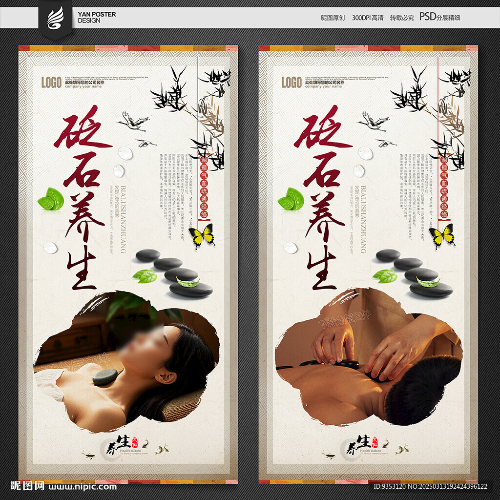 砭石