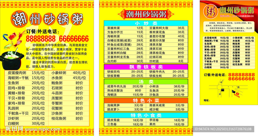 潮州砂鍋粥名片