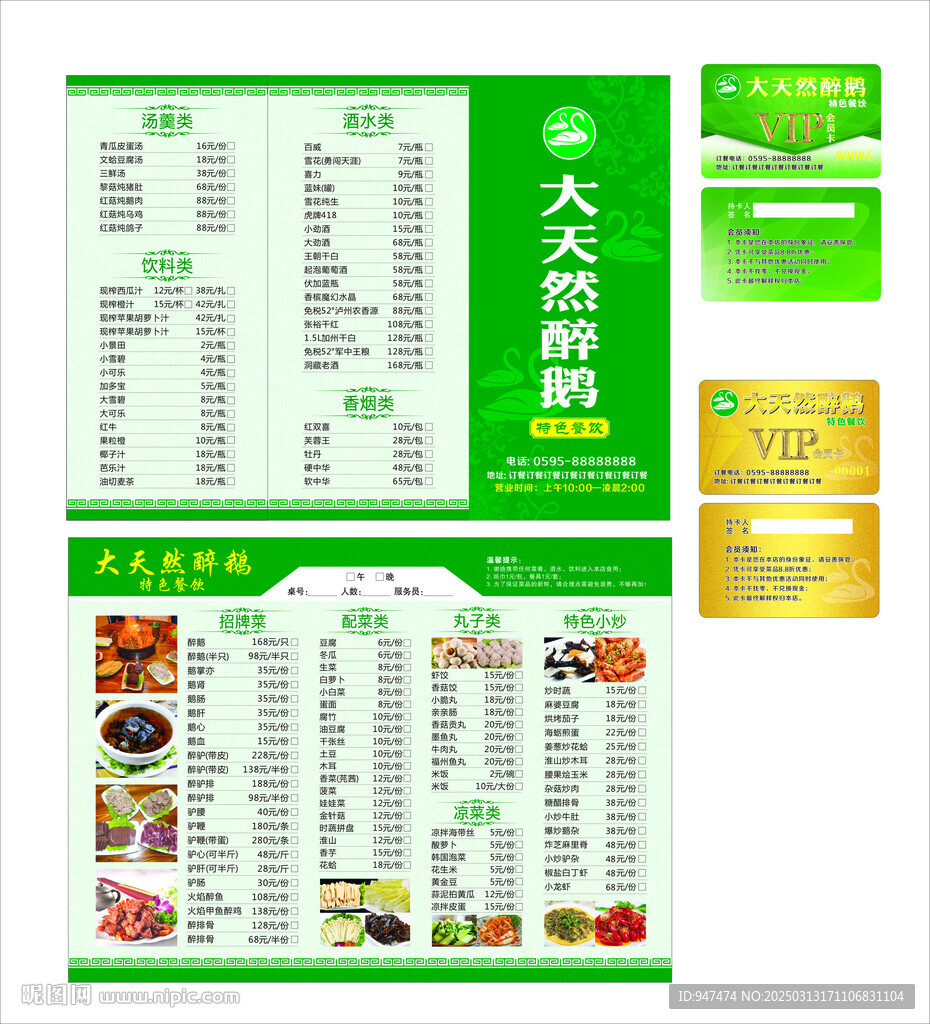 火鍋店菜單
