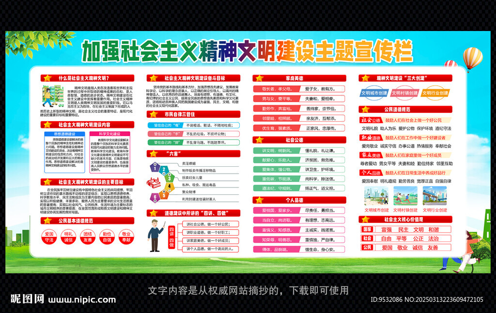 加強精神文明建設
