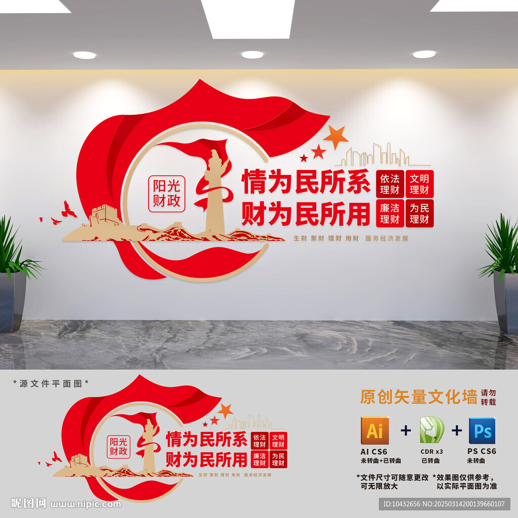財政局文化墻