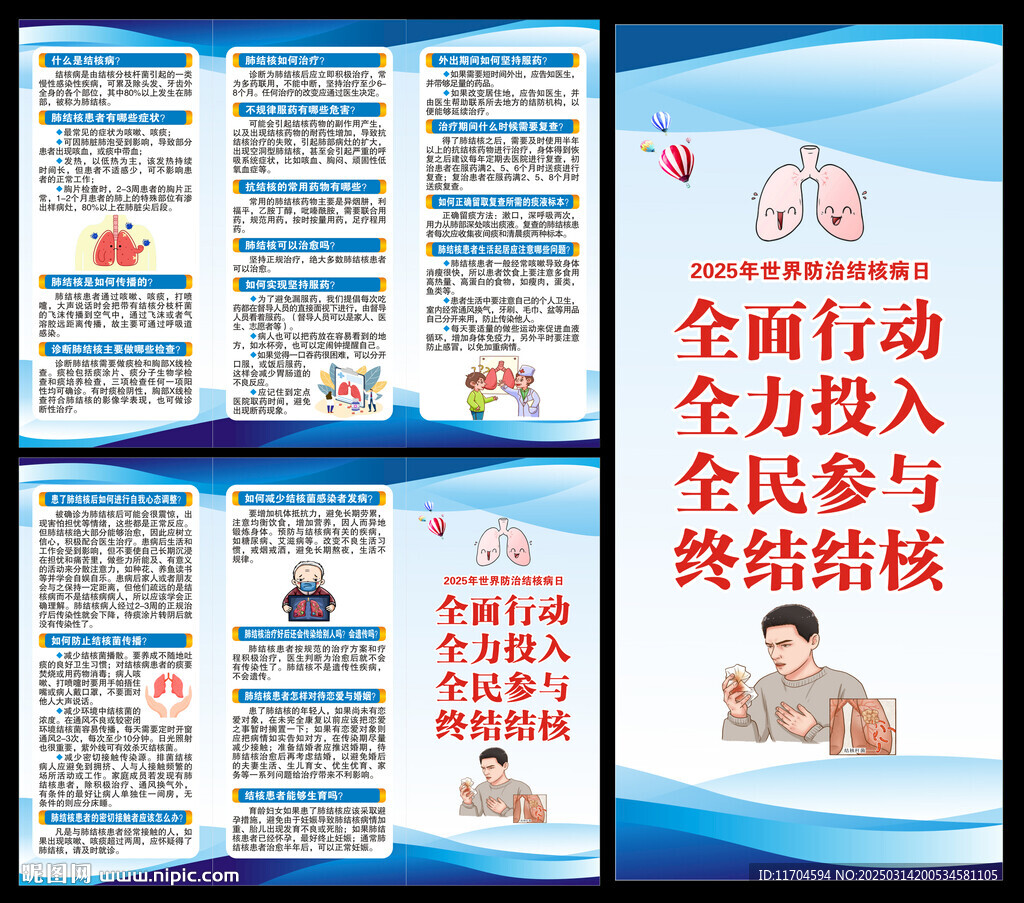 世界防治結(jié)核病日三折頁