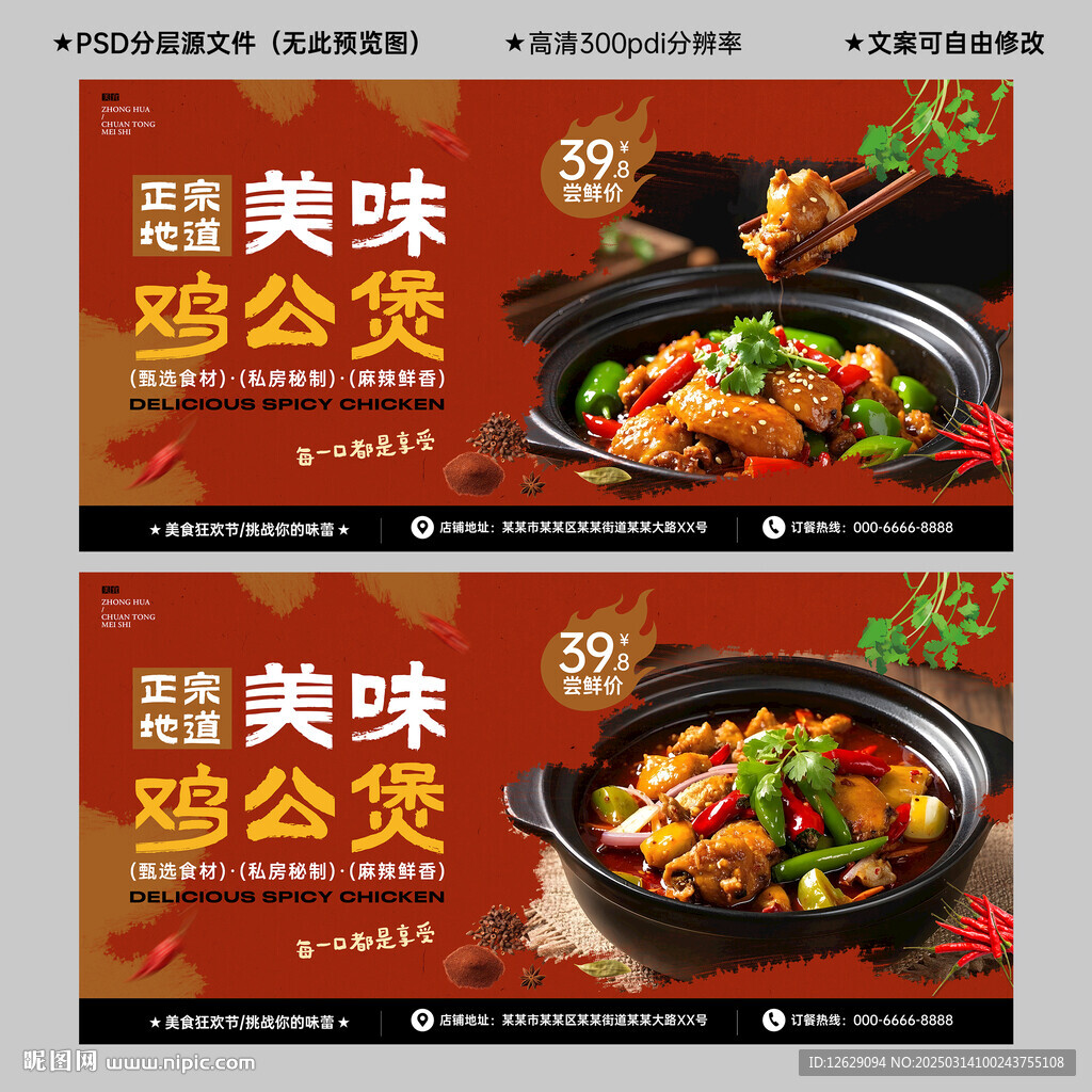 重慶雞公煲