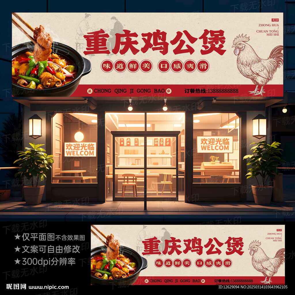 重慶雞公煲門頭招牌