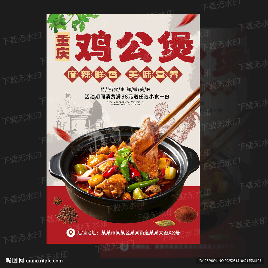 雞公煲 重慶雞公煲