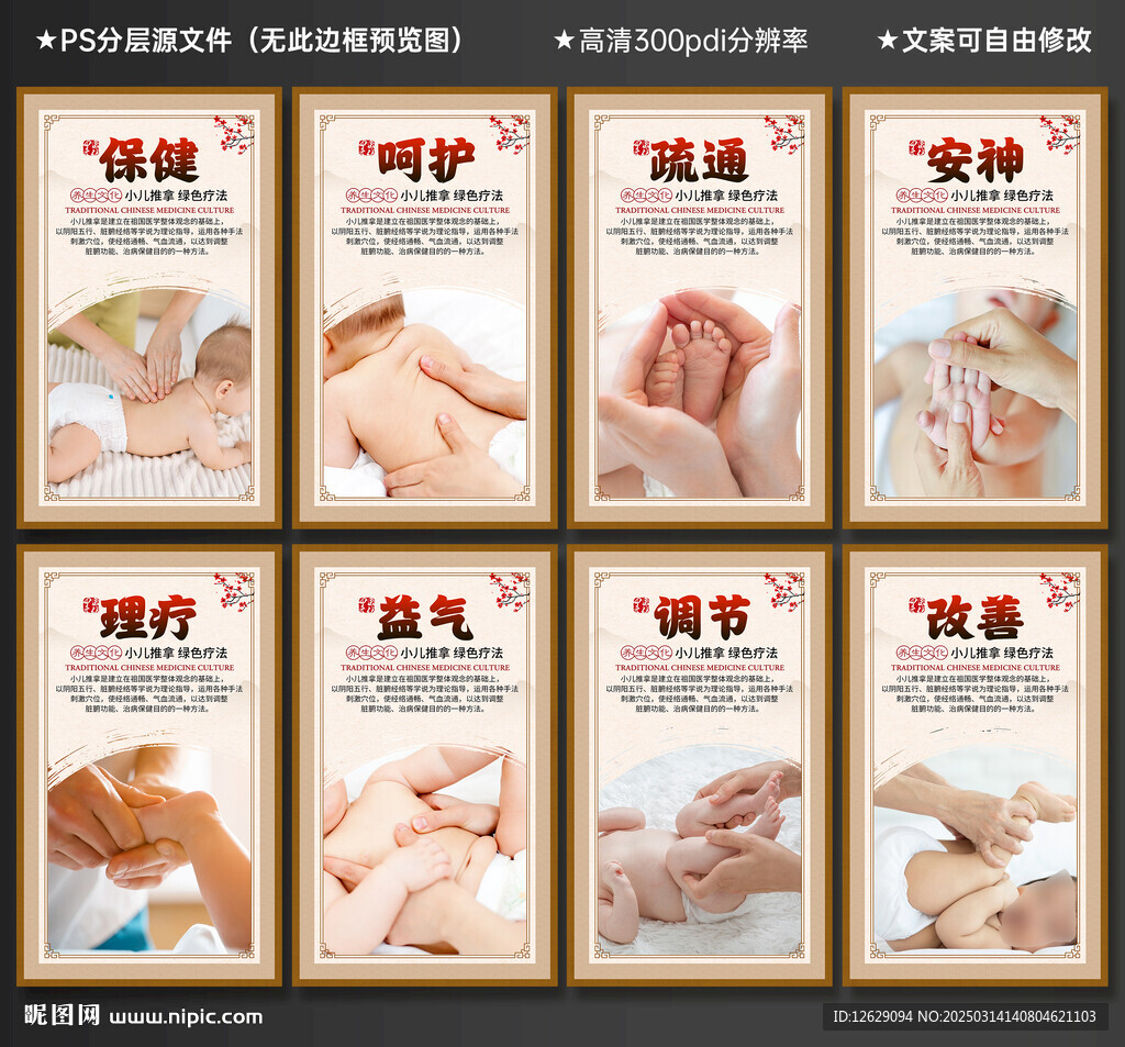 小兒推拿