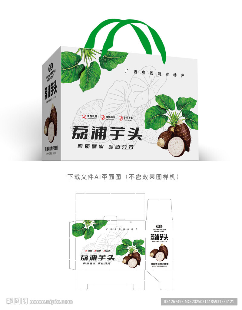 荔浦芋頭彩盒